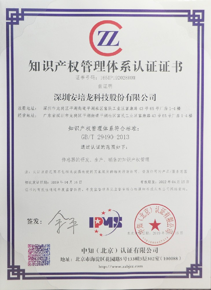 【资质认证】热烈祝贺香港正版免费资料123获得《知识产权管理体系证书》