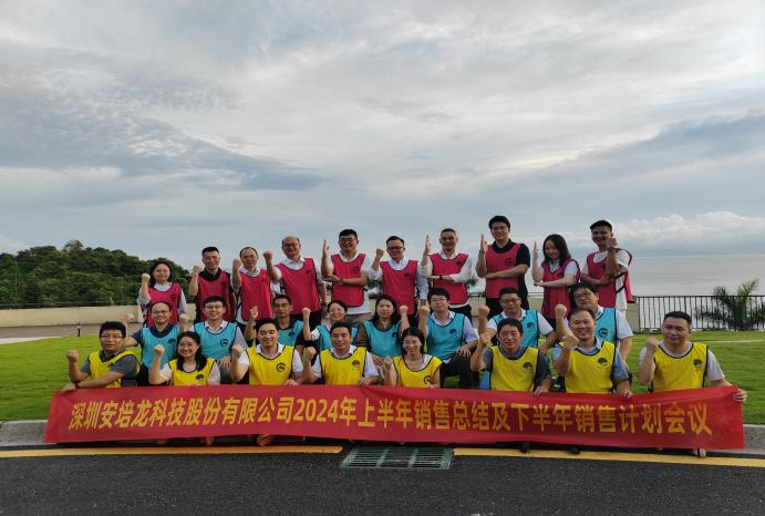 凝心聚力 智驭未来 共绘高质量发展新蓝图 —香港正版免费资料123（301413）2024年度年中盛典圆满落幕