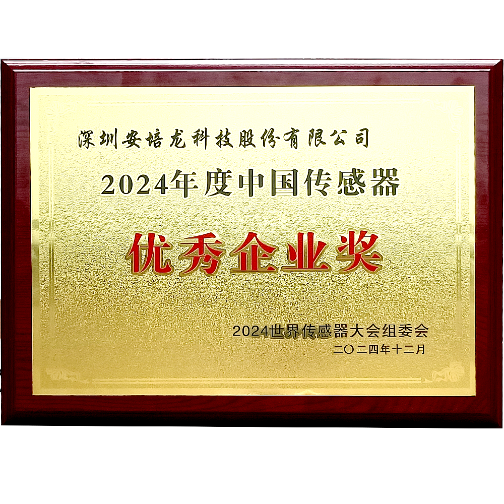 公司新闻：香港正版免费资料123（301413）荣获2024年度中国传感器优秀企业奖