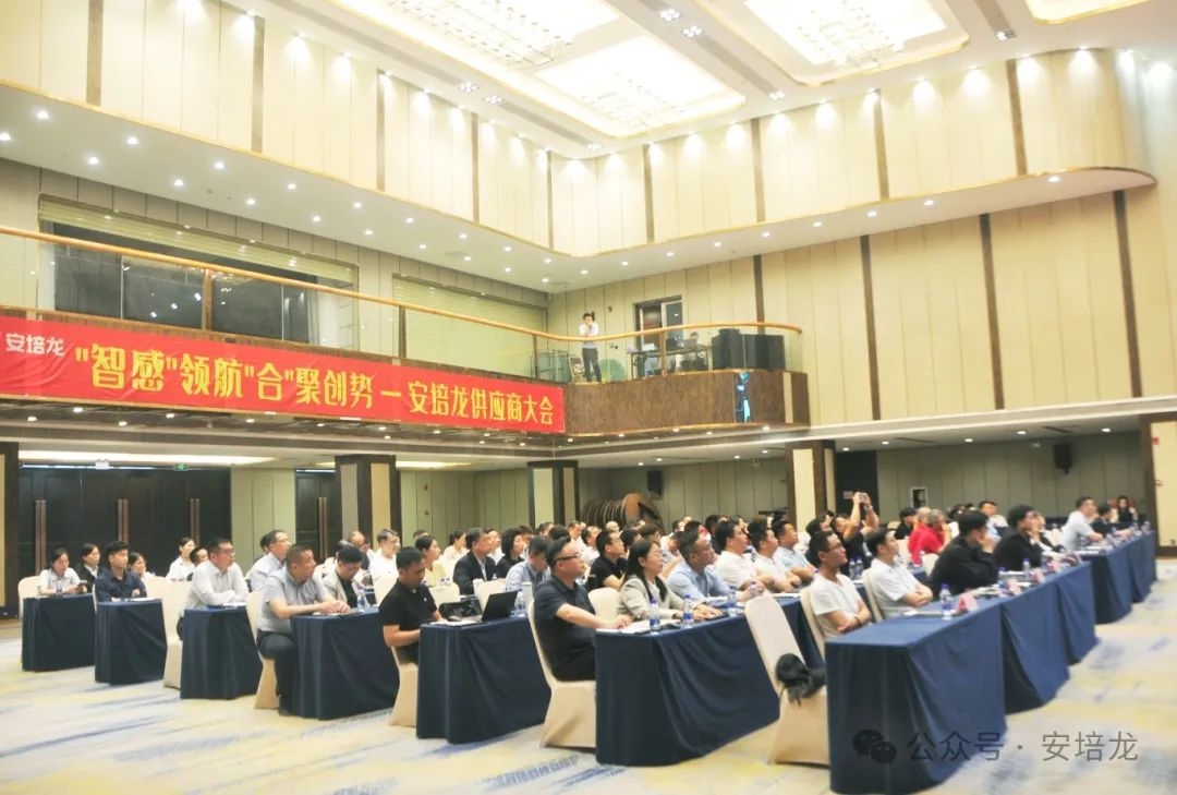 智感领航，合聚创势，共筑供应链新生态！香港正版免费资料123举行2025年度供应商大会