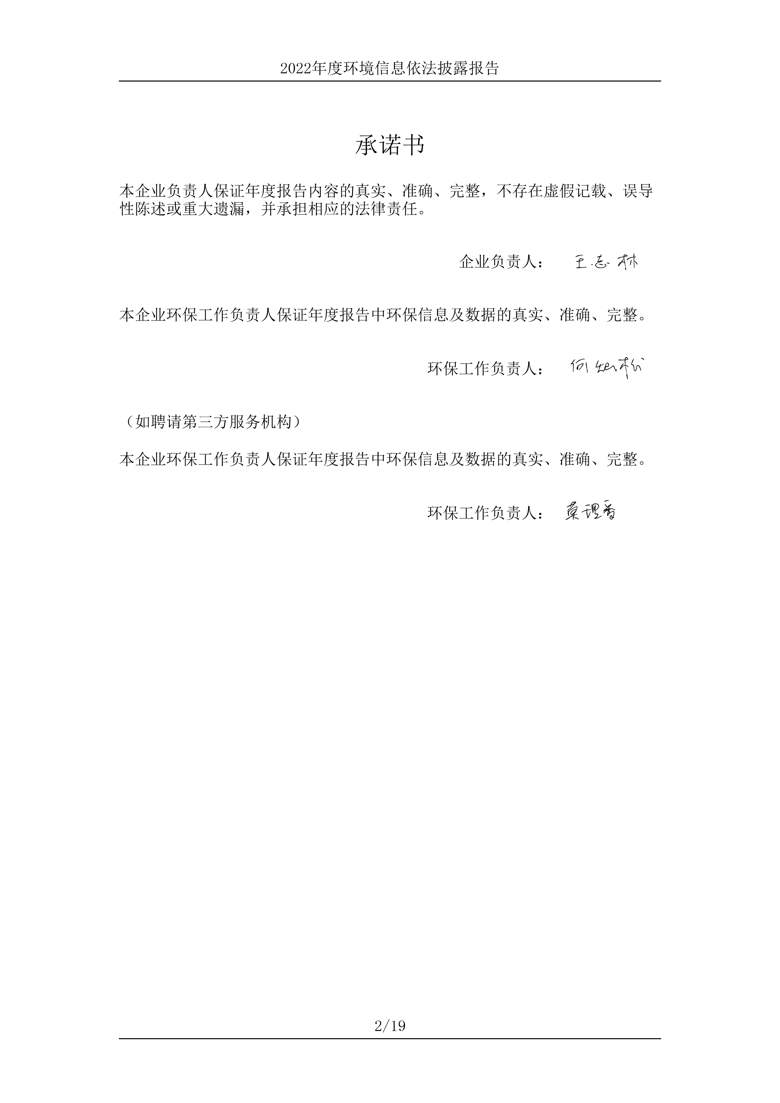 香港正版免费资料123_环境信息依法披露报告-2 拷贝.jpg