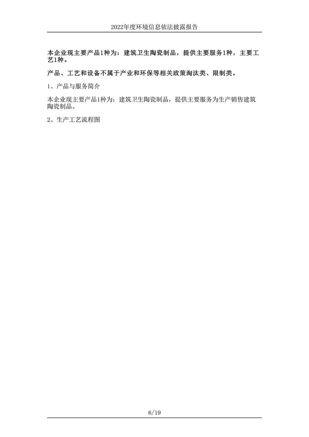 香港正版免费资料123_环境信息依法披露报告-6 拷贝.jpg