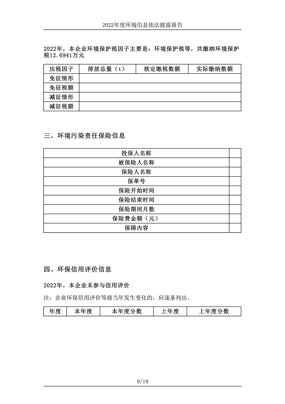香港正版免费资料123_环境信息依法披露报告-9 拷贝.jpg